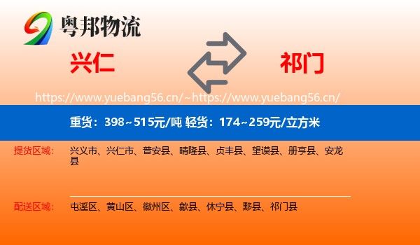 兴仁到祁门县物流