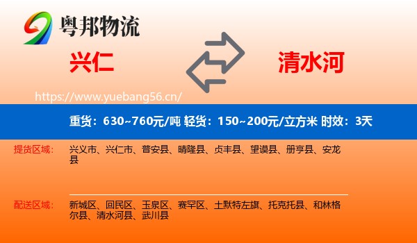 兴仁到清水河县物流专线名片