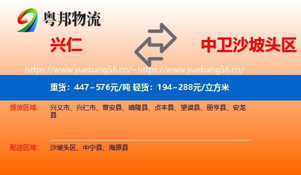 兴仁到沙坡头区物流