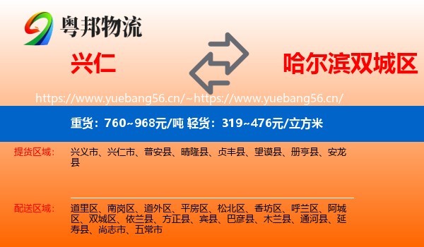 兴仁到双城区物流