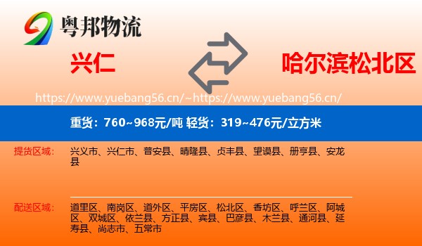 兴仁到松北区物流