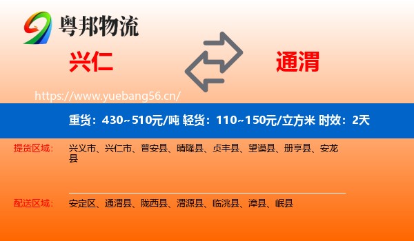 兴仁到通渭县物流专线名片