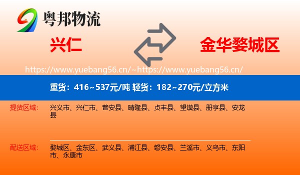 兴仁到婺城区物流