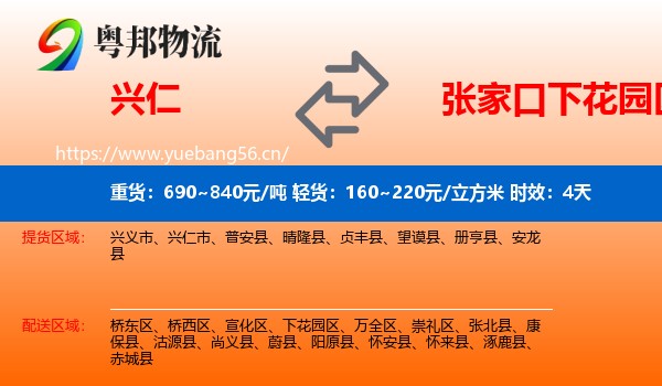 兴仁到下花园区物流专线名片