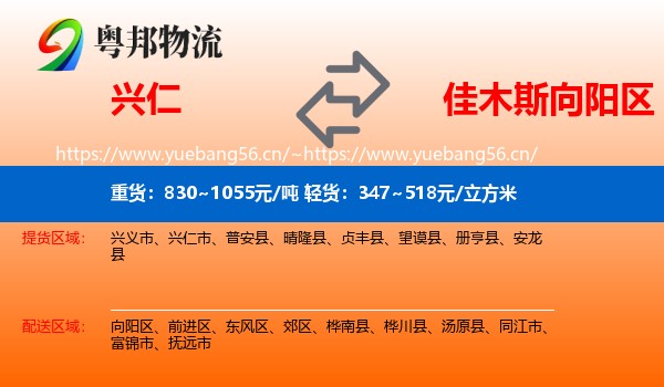 兴仁到向阳区物流