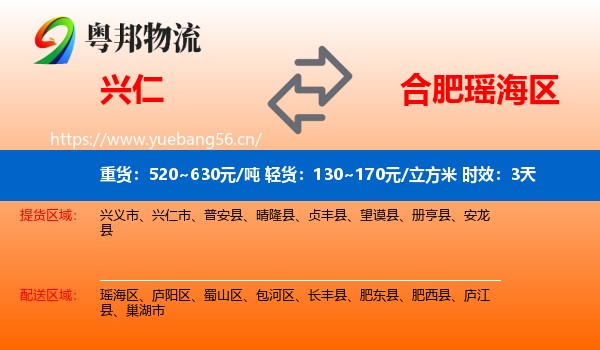 兴仁到瑶海区物流专线名片