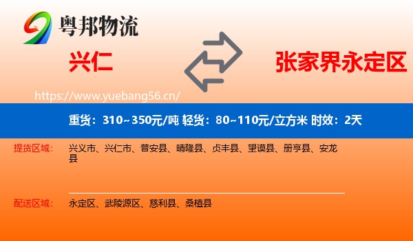 兴仁到永定区物流专线名片