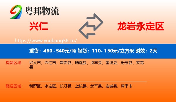 兴仁到永定区物流专线名片