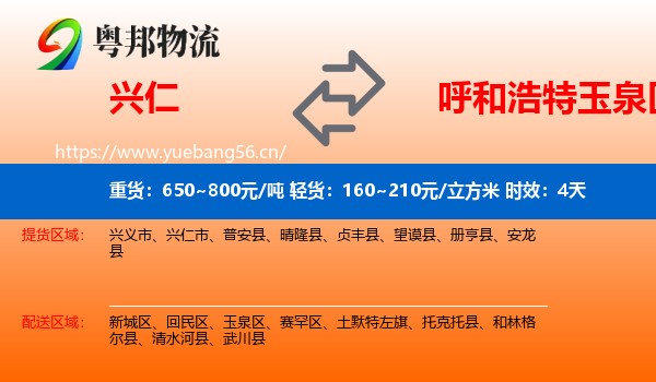 兴仁到玉泉区物流专线名片