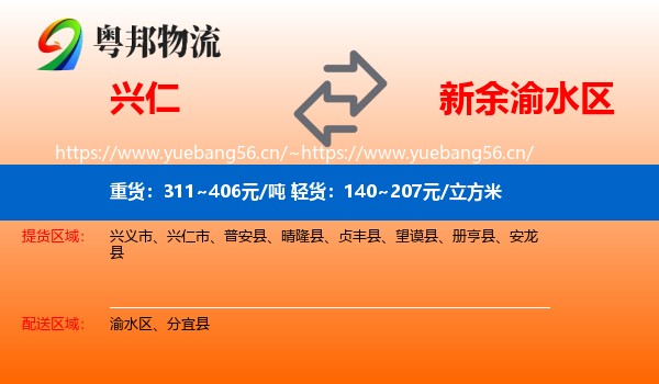 兴仁到渝水区物流
