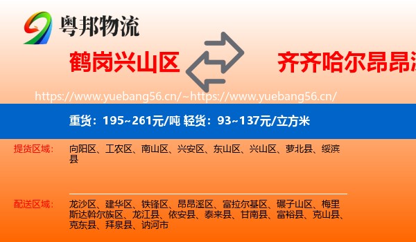 兴山区到昂昂溪区物流专线