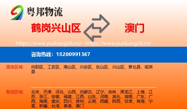 兴山区到澳门物流专线