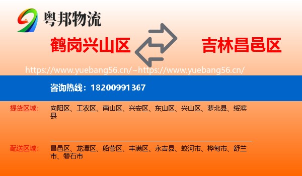 兴山区到昌邑区物流专线