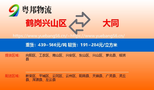 兴山区到大同物流专线