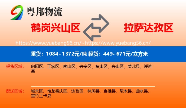 鹤岗兴山区到达孜区物流