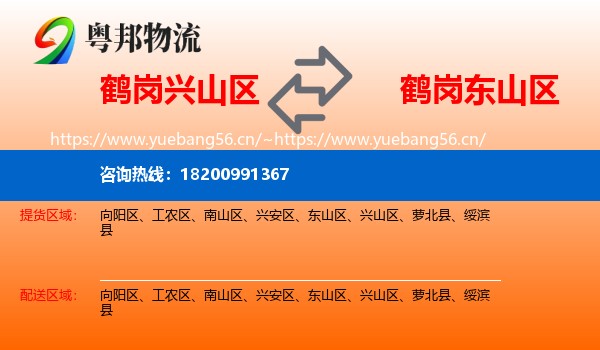 兴山区到东山区物流专线
