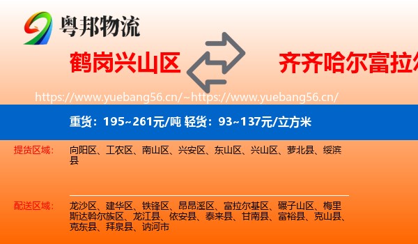 兴山区到富拉尔基区物流专线