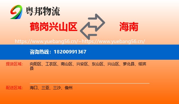兴山区到海南物流专线