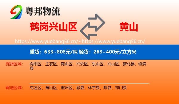 兴山区到黄山物流专线