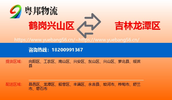 兴山区到龙潭区物流专线
