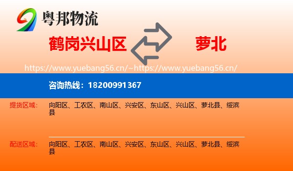 兴山区到萝北县物流专线