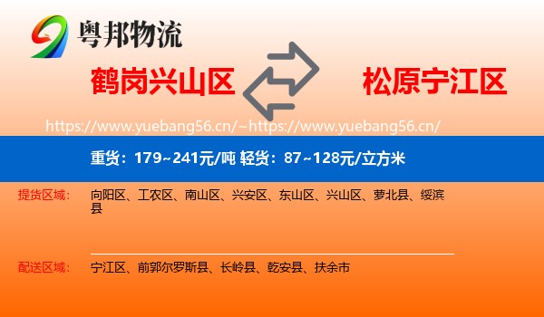 兴山区到宁江区物流专线