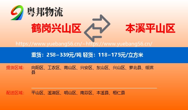 兴山区到平山区物流专线