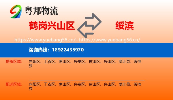 兴山区到绥滨县物流专线