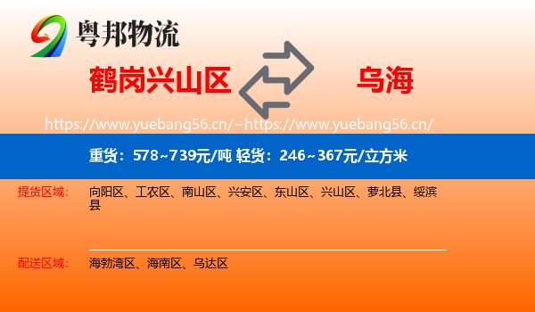 兴山区到乌海物流专线