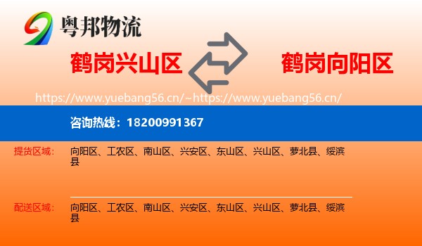 兴山区到向阳区物流专线