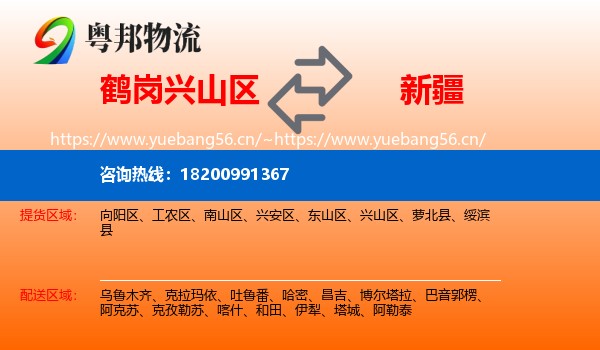 兴山区到新疆物流专线