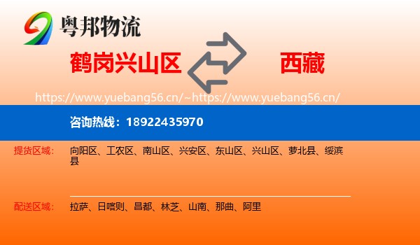 兴山区到西藏物流专线