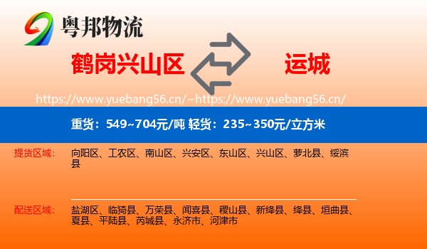 兴山区到运城物流专线