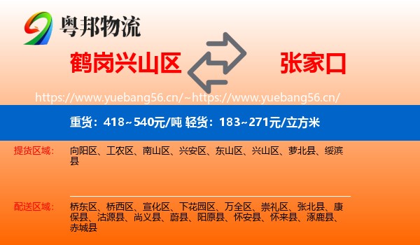 兴山区到张家口物流专线