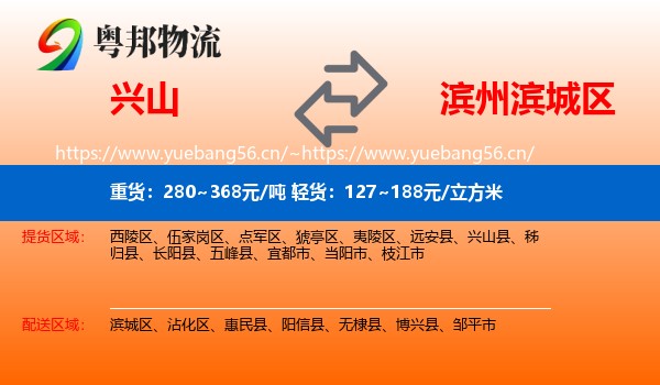 兴山到滨城区物流