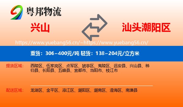 兴山到潮阳区物流