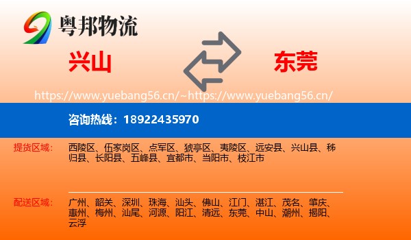 兴山到东莞物流