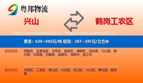 兴山县到工农区物流专线