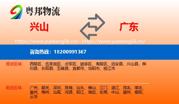 兴山县到广东物流专线