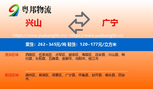 兴山到广宁县物流
