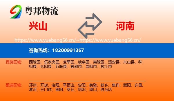 兴山县到河南物流专线