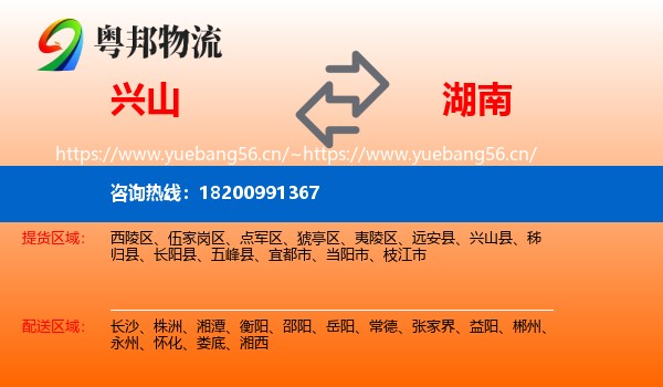 兴山县到湖南物流专线