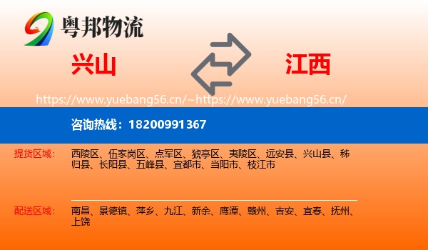 兴山县到江西物流专线