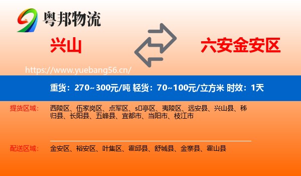 兴山到金安区物流专线名片