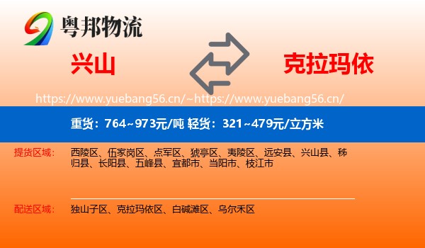 兴山到克拉玛依物流