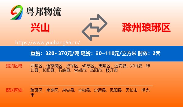 兴山到琅琊区物流专线名片