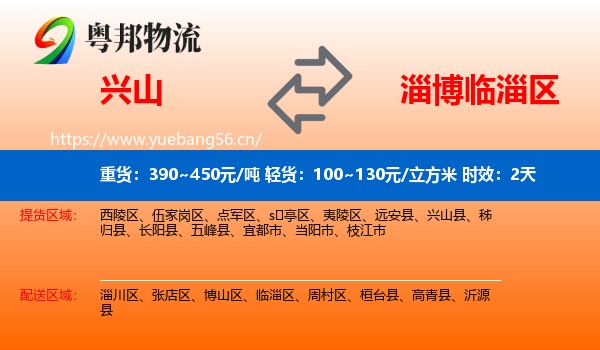 兴山到临淄区物流专线名片