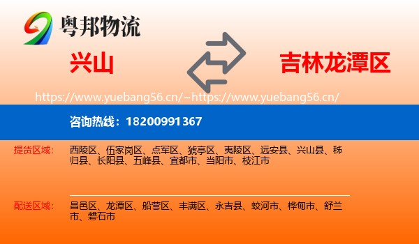 兴山到龙潭区物流