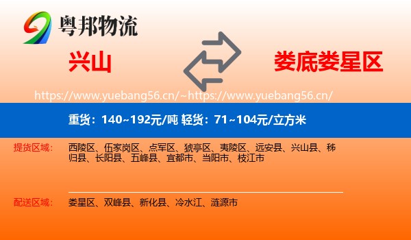 兴山到娄星区物流