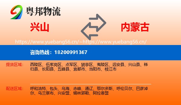 兴山县到内蒙古物流专线